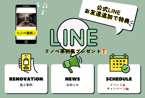 LINE公式アカウント始めました！