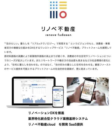 リノベ不動産岡山インター店がPRTIMESにリリースされました